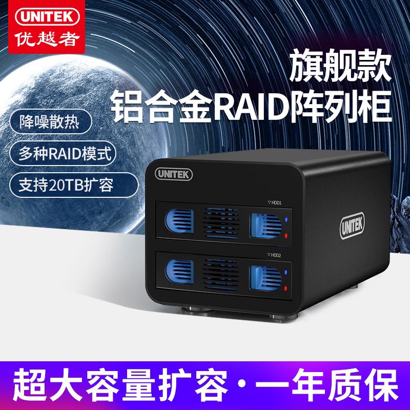 优越者多盘位raid硬盘柜机械固态sata磁盘阵列usb3.0外置硬盘盒子 电脑硬件/显示器/电脑周边 硬盘盒 原图主图