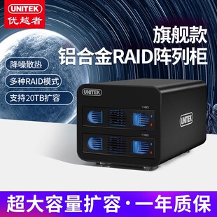 优越者多盘位raid硬盘柜机械固态sata磁盘阵列usb3.0外置硬盘盒子