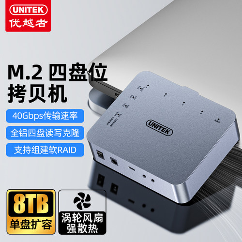 优越者M.2四盘位硬盘RAID阵列盒