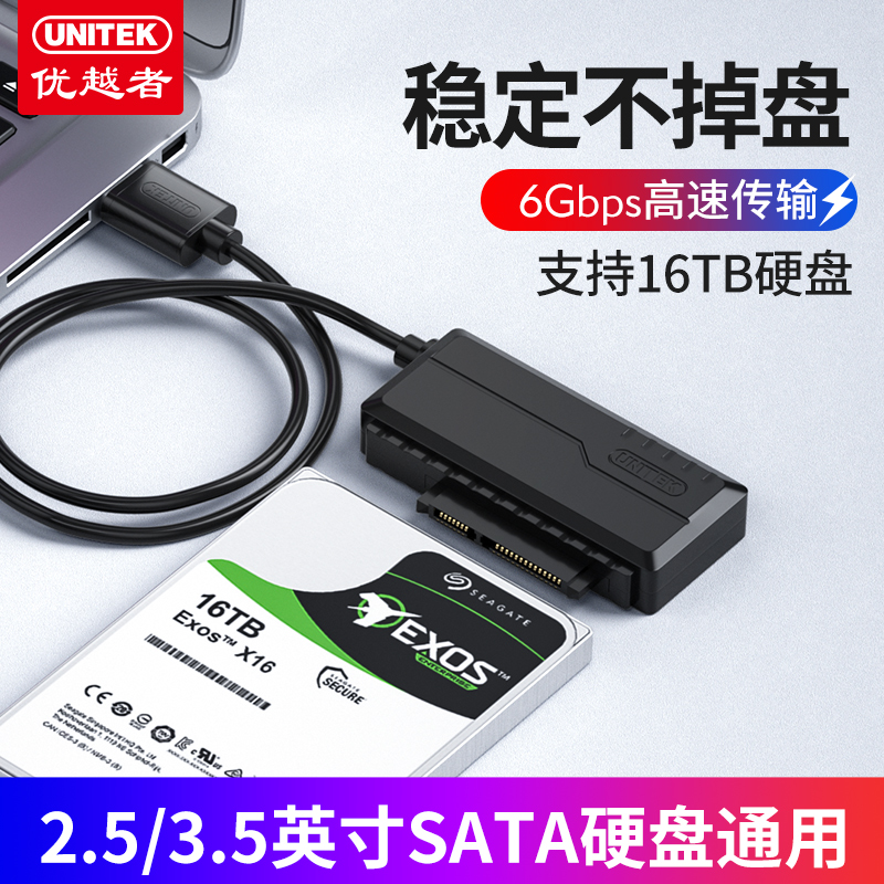 优越者sata转usb3.0易驱线台式电脑笔记本外接硬盘转接线2.5/3.5寸带供电接口机械固态硬盘数据线光驱读取器 3C数码配件 USB HUB/转换器 原图主图