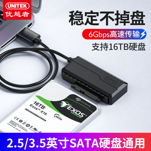 优越者sata转usb3.0易驱线