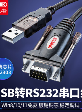 优越者usb转232串口线com工业级接头九针9针Type-C电脑打印串口数据调试线公对公db9公对母usb2.0转232线