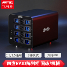 优越者多盘位raid硬盘柜磁盘阵列机械ssd固态外接RAID硬盘架盒子