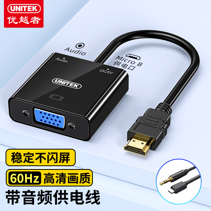 优越者hdmi转vga转换器转接头图片