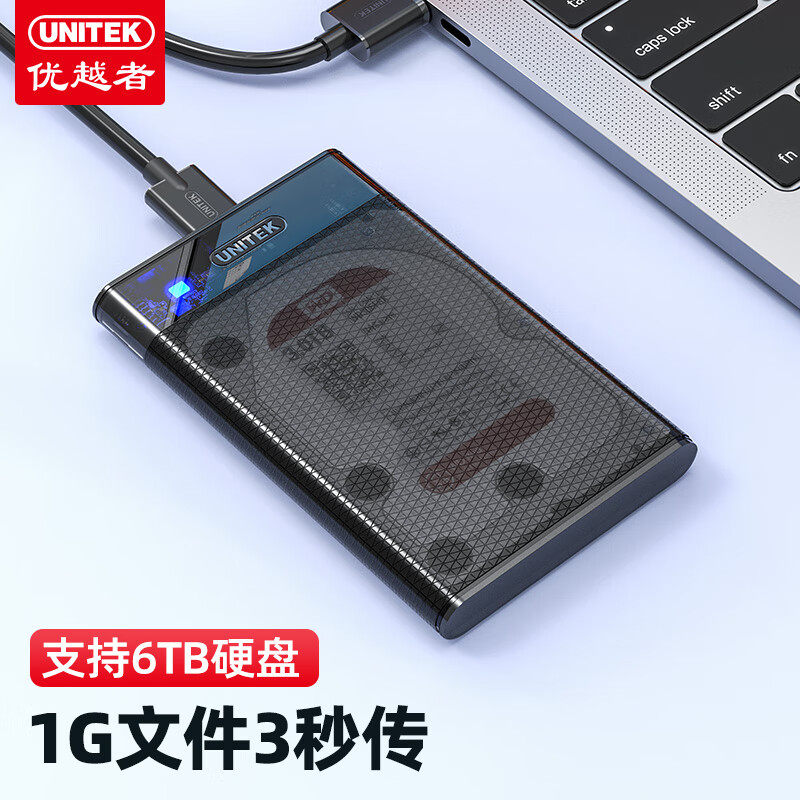 优越者移动硬盘盒2.5英寸机械固态ssd通用改笔记本外接usb3.0盒子