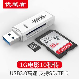 双重优惠： 7.9元包邮 优越者 R002A USB3.0 SD/TF读卡器