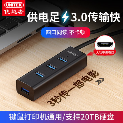 优越者usb3.0扩展器hub分线器带供电口电脑外接插头多口集线器台式笔记本一拖四扩展延长线转接头typec拓展坞