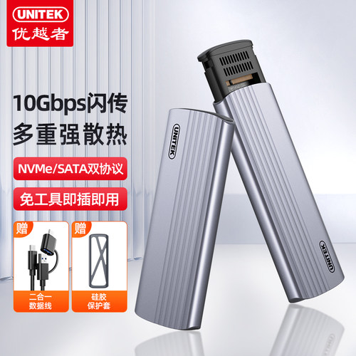 优越者m2固态移动硬盘盒nvme盒子