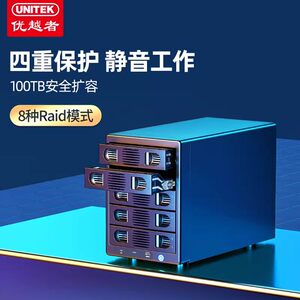优越者硬盘柜多盘位raid磁盘阵列柜电脑外接机械固态存储柜硬盘盒