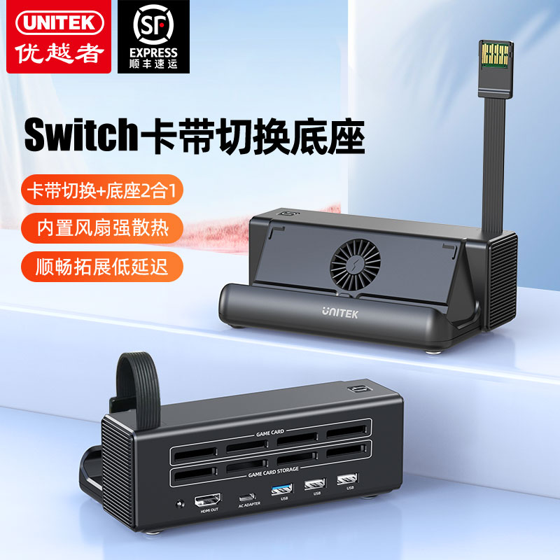 优越者Switch扩展坞卡带切换底座多功能游戏卡读卡坞桌面充电支架适用任天堂oled游戏主机外接手柄连电视投屏