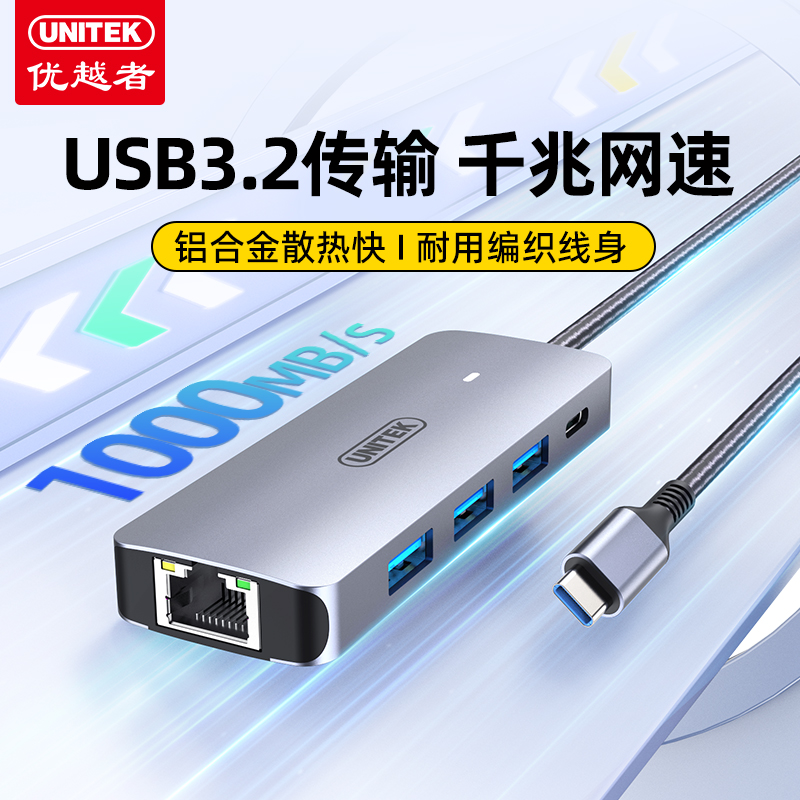 优越者USB3.2网线转接口网卡Type-C转RJ45千兆有线网络电脑宽带转换器10G高速扩展坞适用台式笔记本手机平板