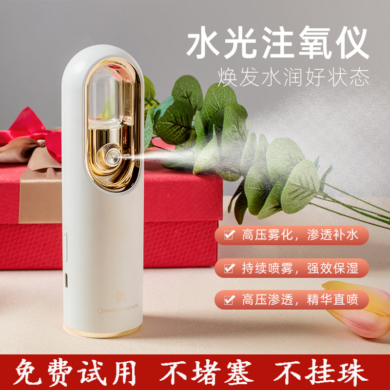 脸部喷雾补水注氧仪手持补水神器