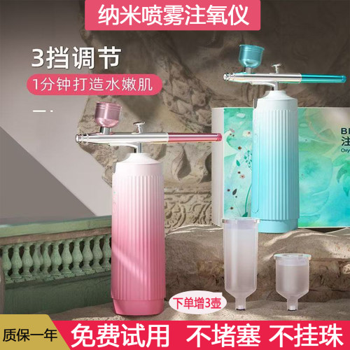 高压注氧仪脸部精华导入纳米喷雾