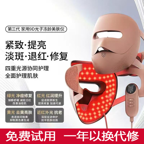 光子嫩肤嫩白淡斑祛痘面罩美容仪