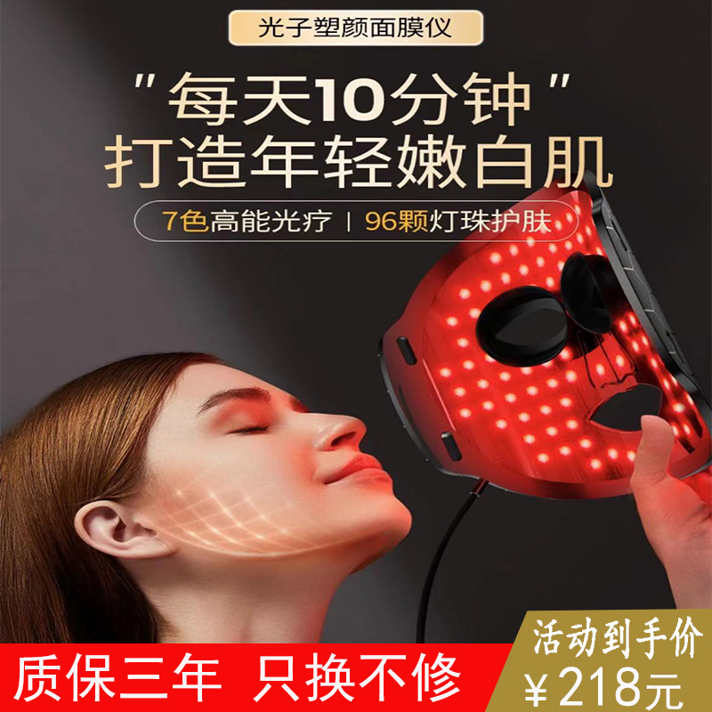 AMELO家用光子嫩肤仪祛痘面罩led美容仪红蓝光面膜仪器脸部大排灯