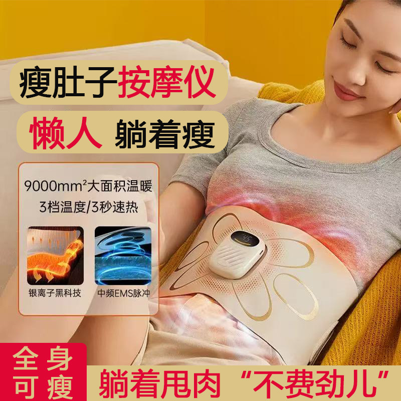 瘦肚子按摩仪器腹部赘肉燃脂神器