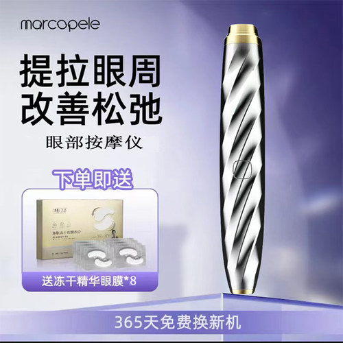 射频美眼仪去除眼袋淡化眼角细纹