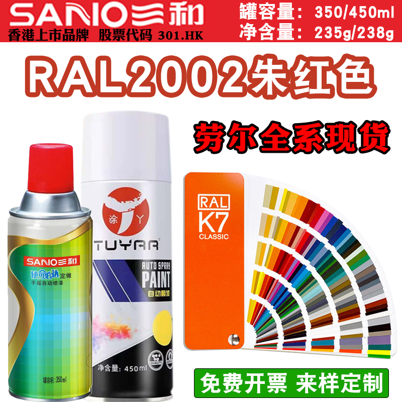 RAL2002朱红色手摇自动喷漆劳尔RAL7035自喷漆翻新金属防锈漆定制