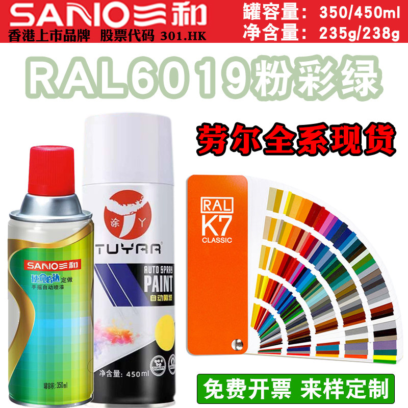 ral6019粉彩绿手摇自动喷漆劳尔ral7035自喷漆翻新金属防锈漆定制