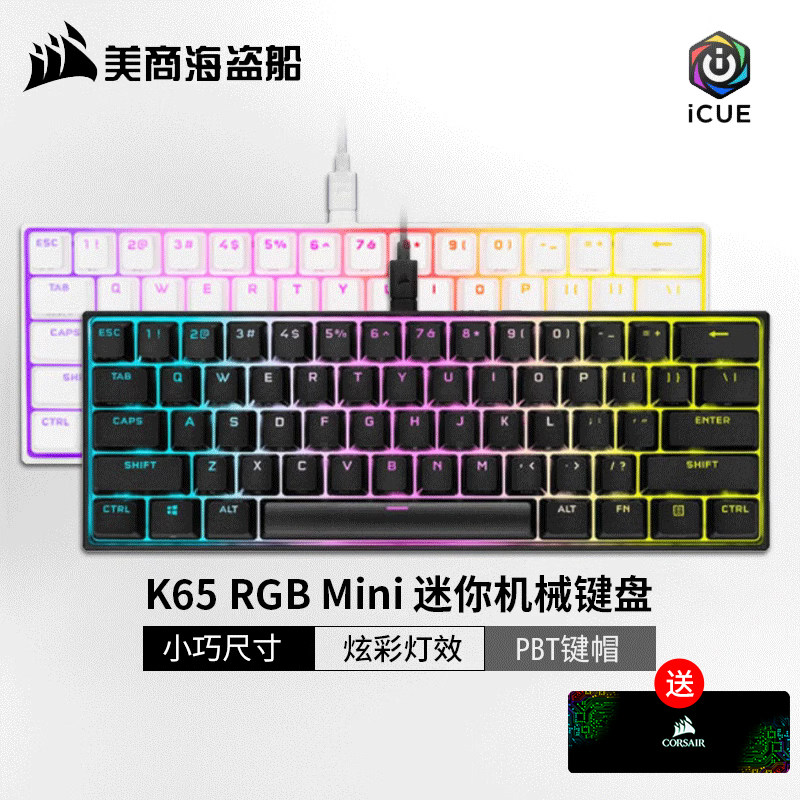 美商海盗船k65rgb mini cherry电脑电竞红轴61键小机械游戏键盘