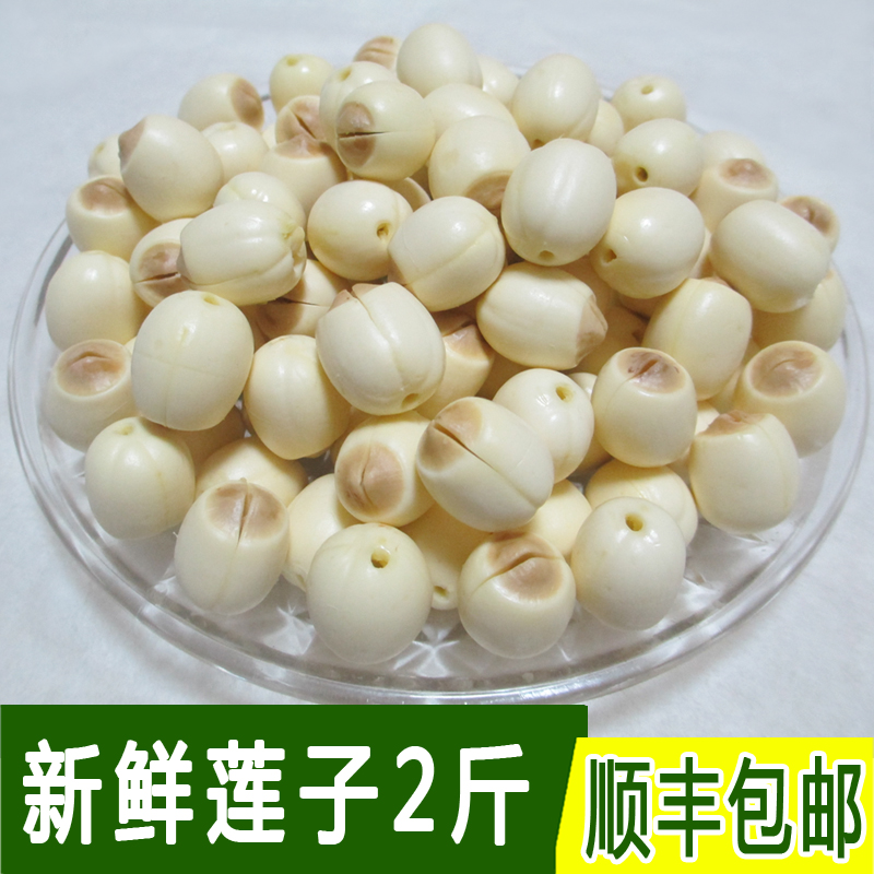 新鲜莲子手工剥壳去皮通芯鲜莲广昌白莲带芯莲子顺丰包邮2斤