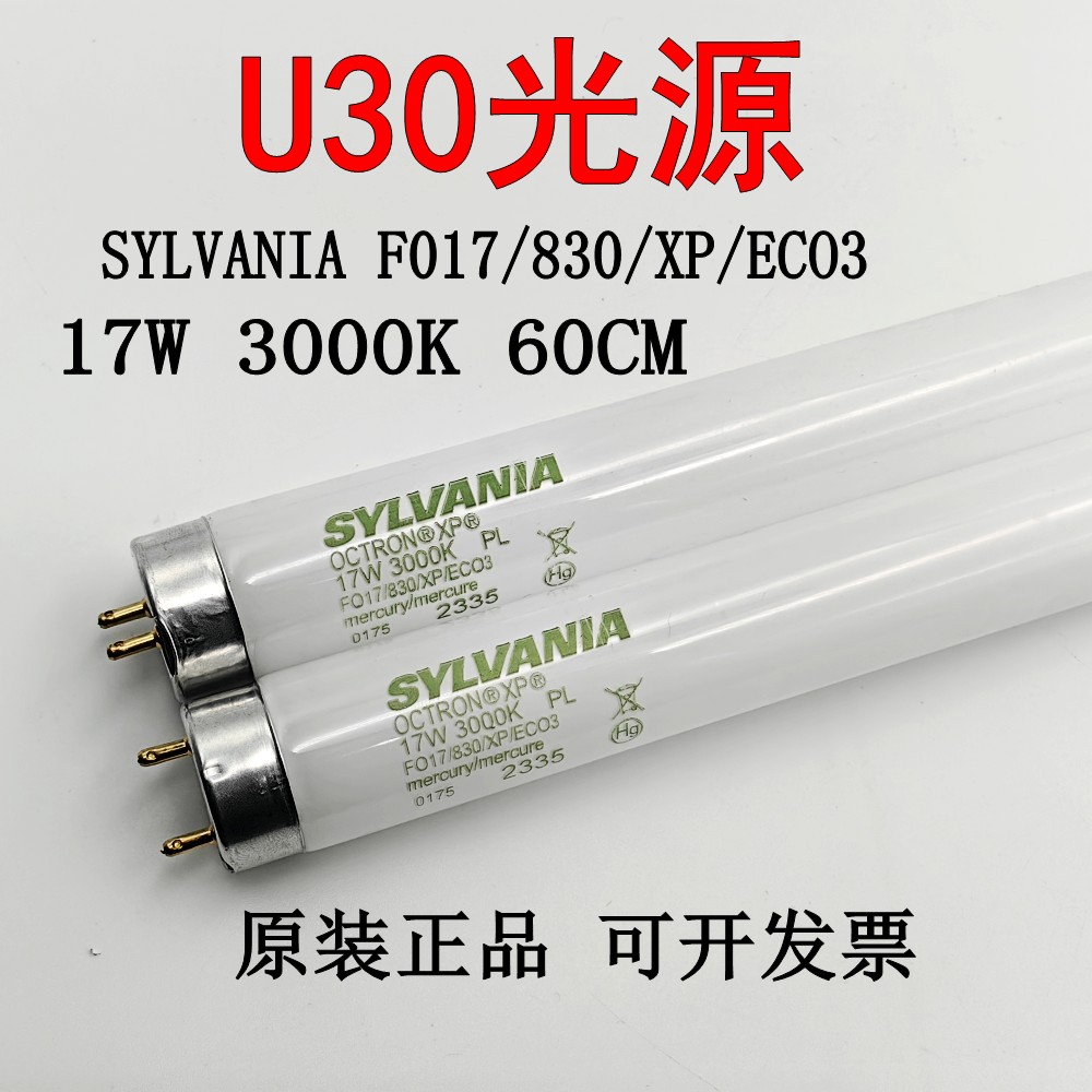 FO17进口灯箱U30光源17W灯管