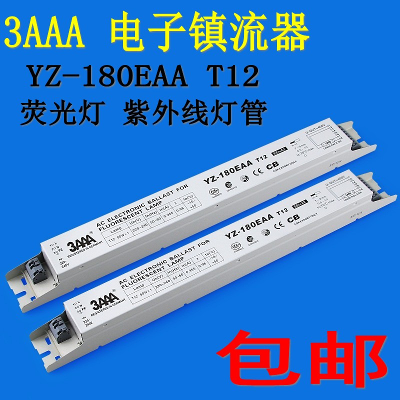 3AAA电子镇流器YZ-180EAAT1280W