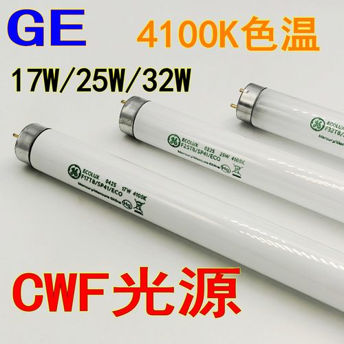 正品美国GE对色灯管CWF光源4100K
