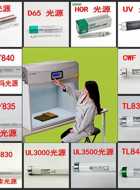 SpectraLight美标QC大灯箱灯管D65/TL84/CWF/UV/INCA/U30/LED/U35