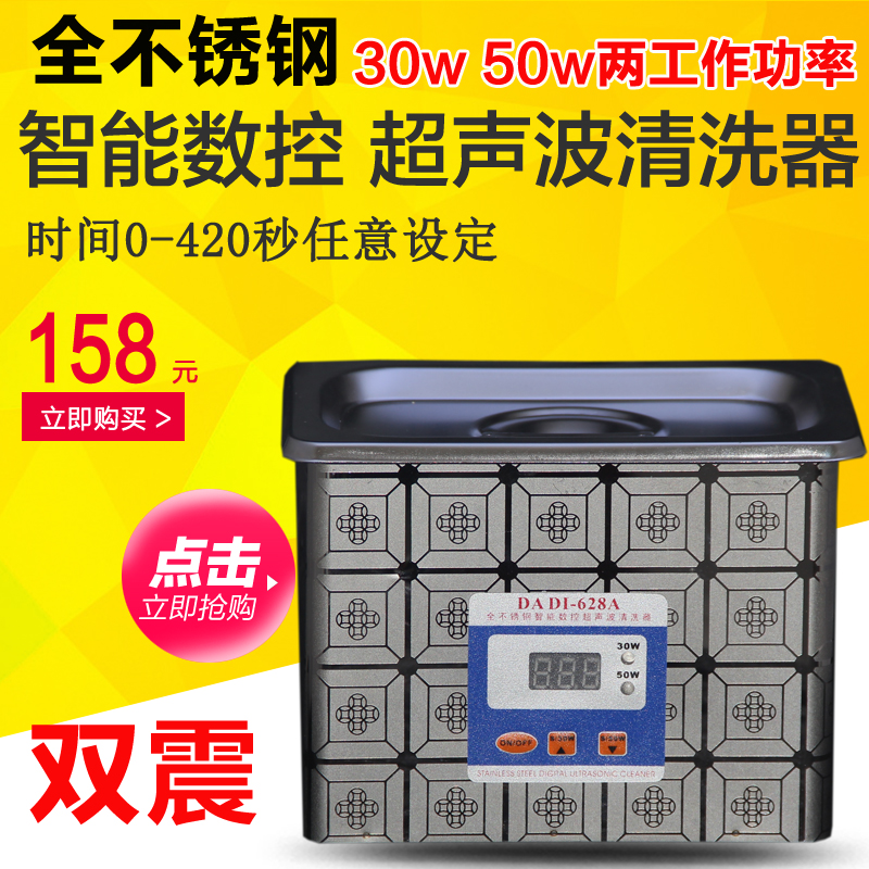 DADI大地超声波清洗机家用眼镜首饰手表手机主板30W50W双震清洗器 生活电器 超声波迷你清洗机 原图主图