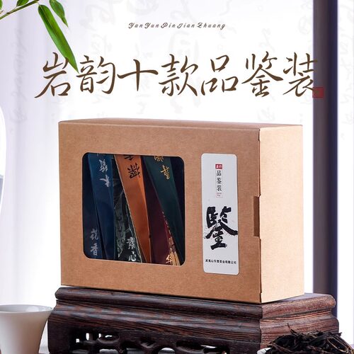 武夷岩茶茶叶10款高品质品鉴装