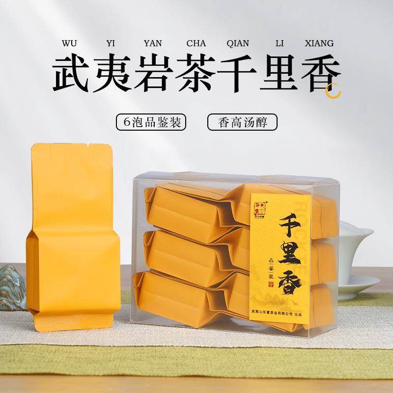 千里香岩茶高香型特级大红袍