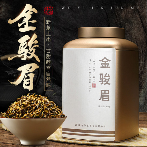 2026新茶特级金骏眉红茶茶叶500g正宗武夷山浓香型黄芽罐装礼盒装 - 封面