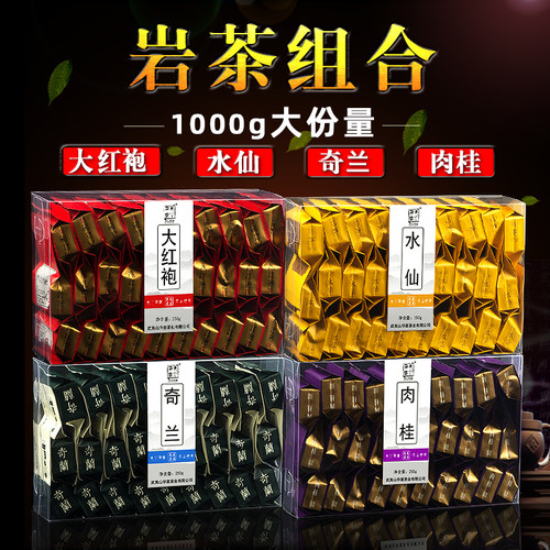 四大武夷岩茶大红袍品质口粮茶