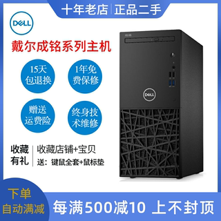 二手戴尔成铭3967MT 3977MT 6 7 8 9代i3i5i7台式电脑主机办公