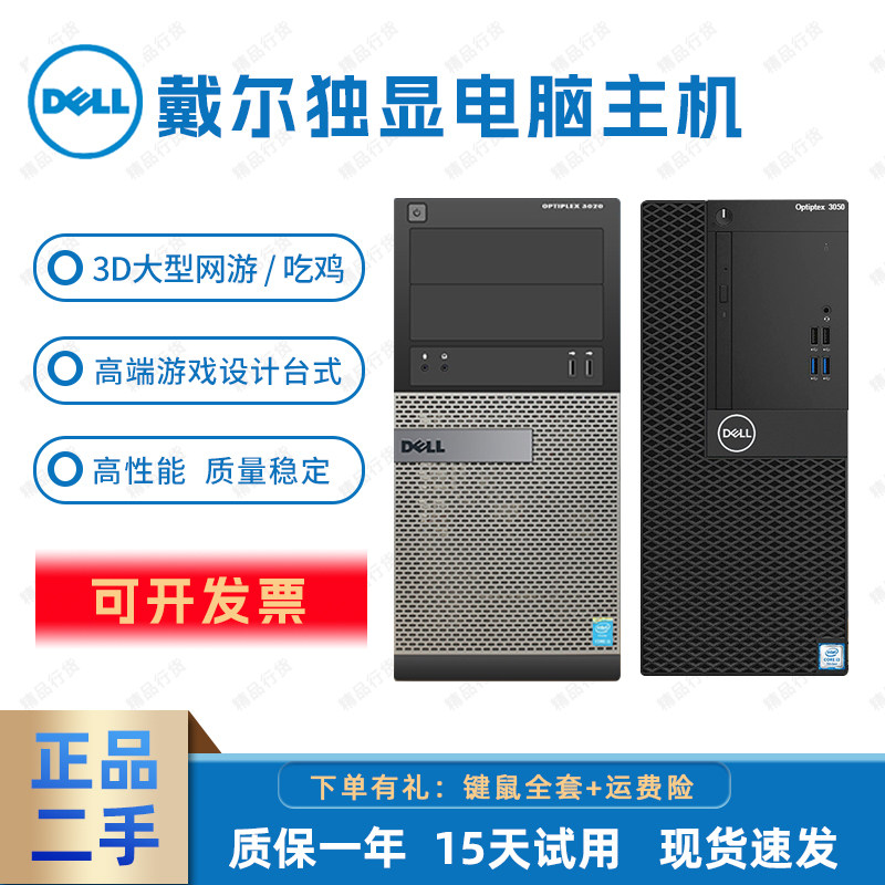 二手戴尔电脑主机台式机i3i5i7八核独显办公吃鸡游戏设计渲染直播