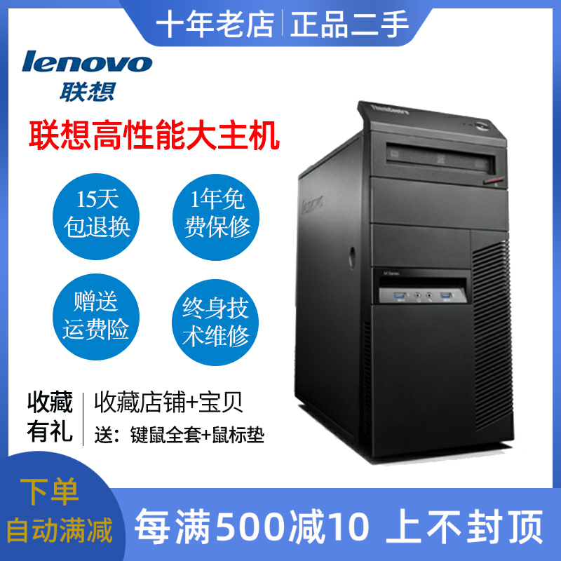 二手联想i5i7办公家用电脑主机