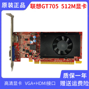 原装 PCI 512M显卡 拆机GT705 E接口高清独立显卡