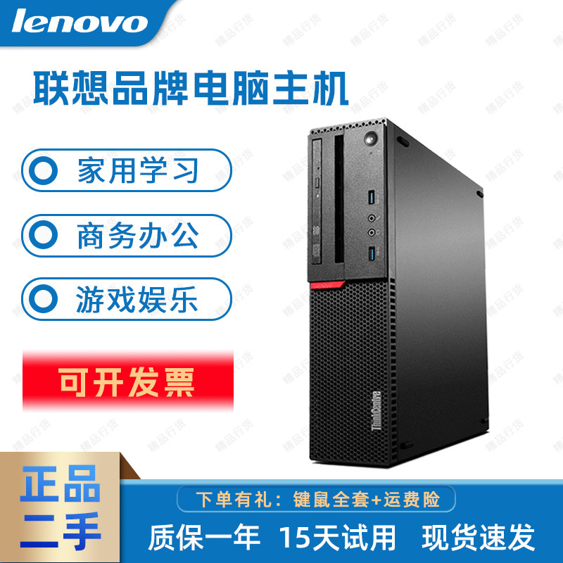 二手联想扬天台式机电脑6图片