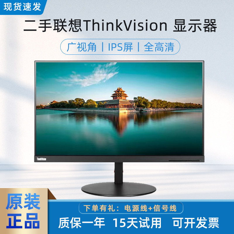 联想ThinkVision显示器19 22 23.8 27寸2k4k高清IPS屏办公作图