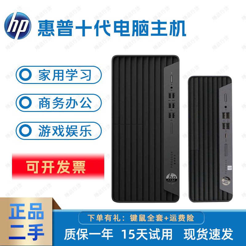 惠普480G7 680G6 10代i3i5i7商用台式机办公直播游戏剪辑电脑主机