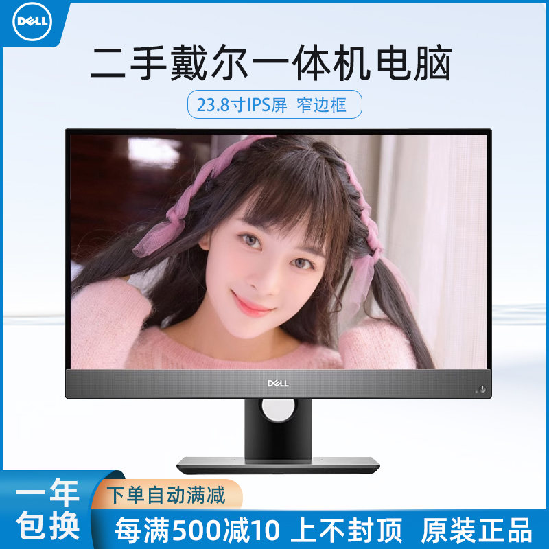 戴尔一体机OptiPlex 7460电脑23.8寸i7六核家用商务办公游戏直播