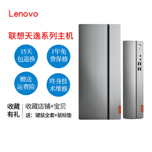 7代9代i3i5i7四核六核臺(tái)式 二手聯(lián)想天逸510S 電腦主機(jī)家用辦公