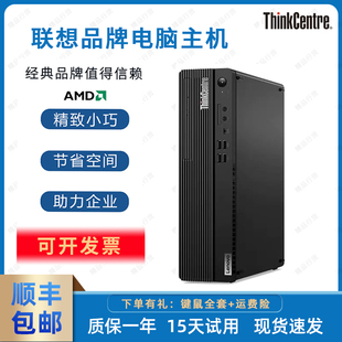 联想ThinkCentre AMD R5 10代台式电脑办公监控直播游戏小主机