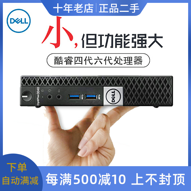 二手戴尔台式电脑3040m 3050m 3060m 6 7 8代i5i7微型小迷你主机 品牌台机/品牌一体机/服务器 台式整机 原图主图