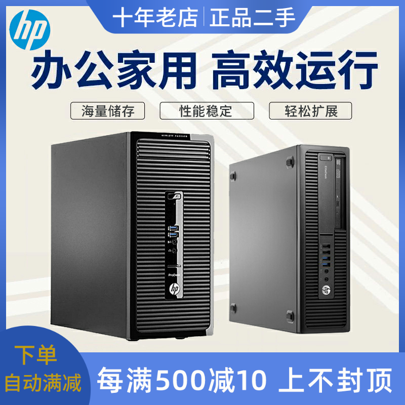 HP惠普四核i3 i5 i7台式电脑主机3 4 6 7代办公游戏家用税控直播 品牌台机/品牌一体机/服务器 台式整机 原图主图