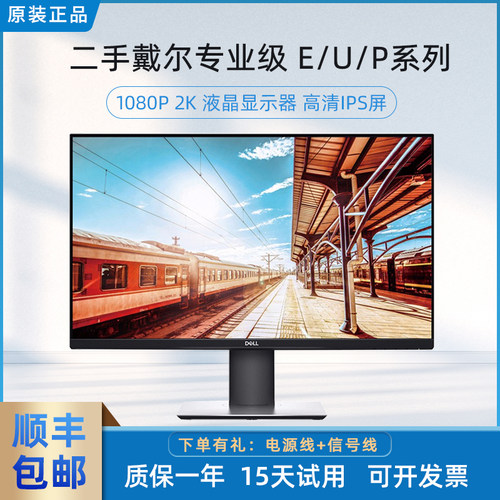 戴尔高端显示器2k4k高清IPS屏