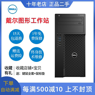 二手Precision 戴尔工作站 T3620电脑i3i5i7作图设计渲染独显主机