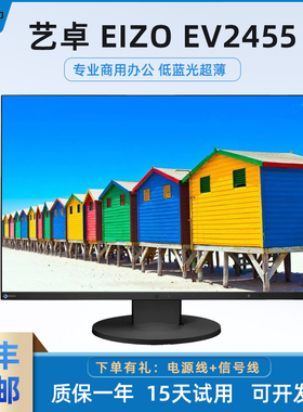 二手EIZO/艺卓EV2455 2456 2750 24 27英寸窄边框设计作图显示器