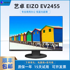 二手EIZO/艺卓EV2455 2456 2750 24 27英寸窄边框设计作图显示器